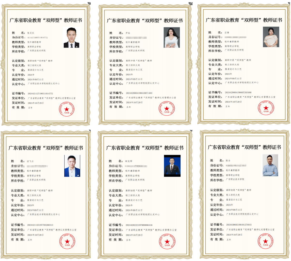 leyu网站科技6位老师，荣获 “ 双师型 ” 教师认定！