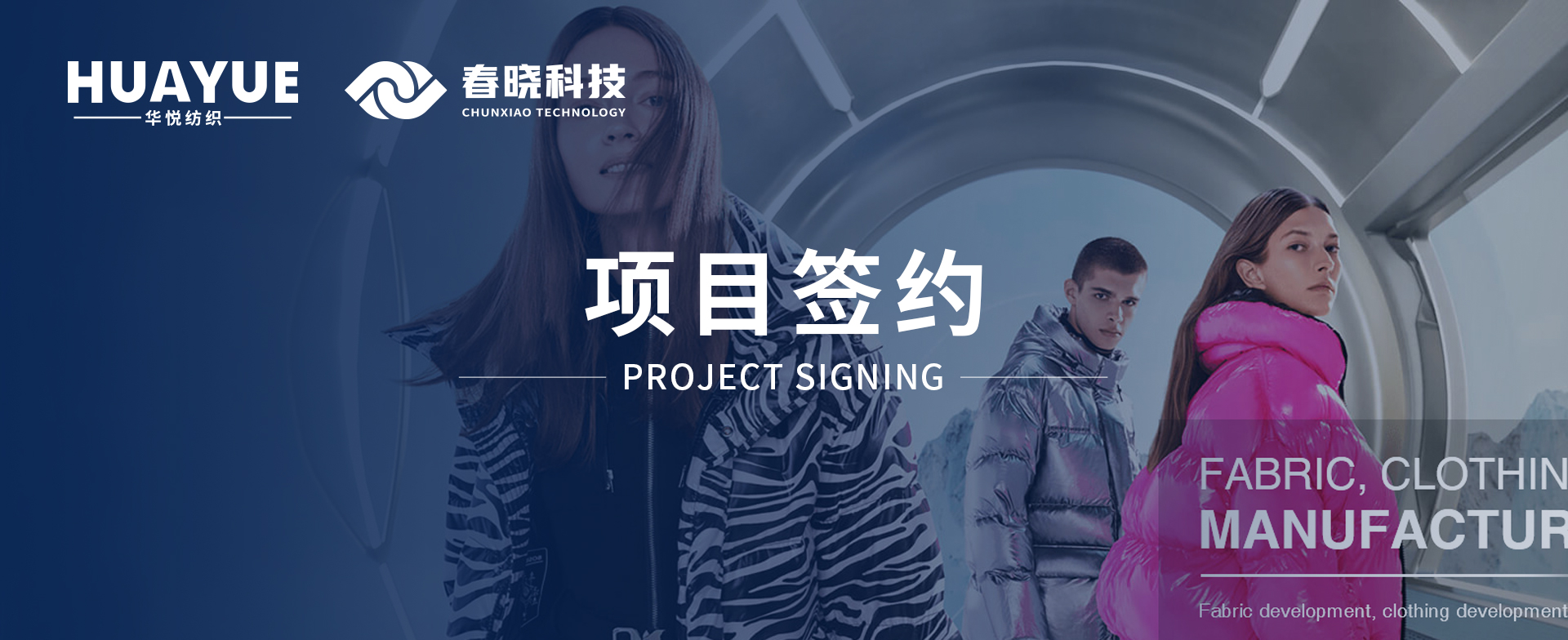 华悦纺织携手leyu网站科技，共启数字化精益管理与海外市场新征程