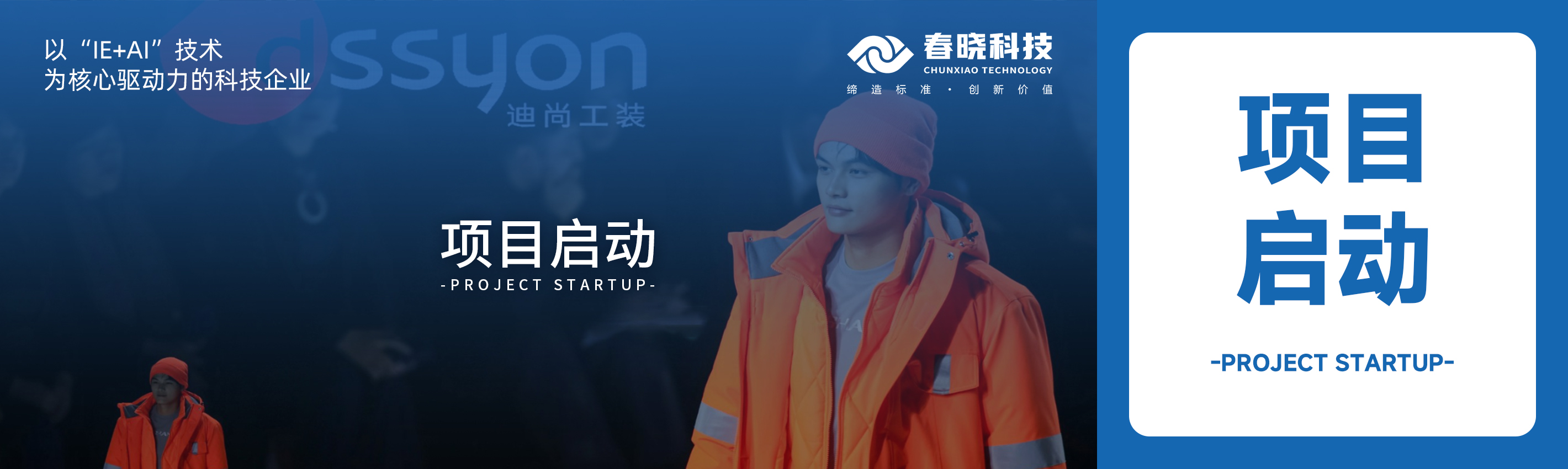 项目启动！leyu网站科技助力迪尚集团海外工厂焕发新生