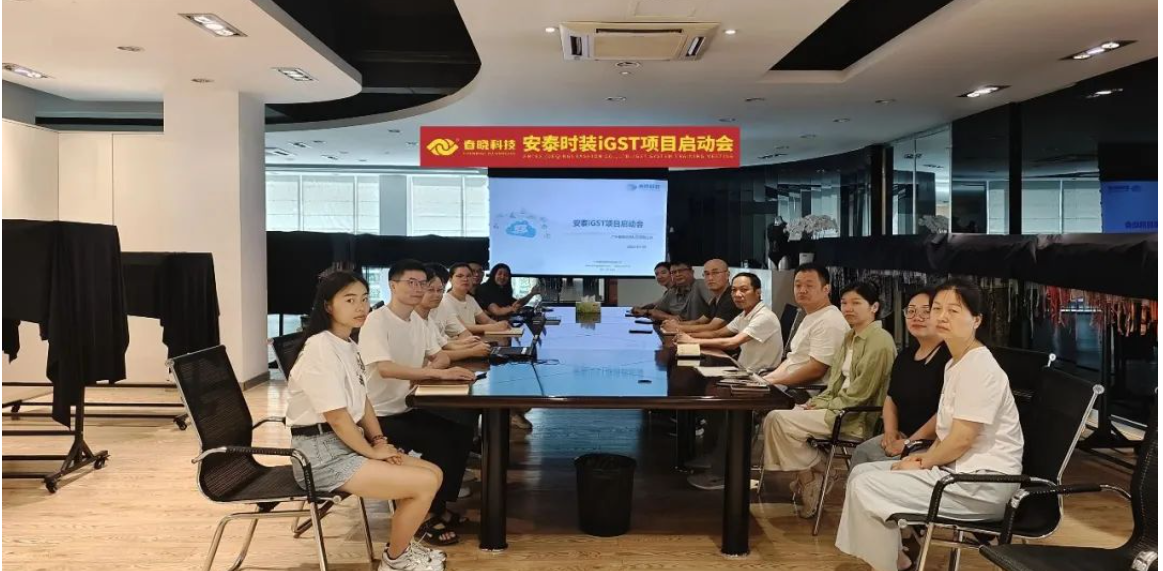 全球5家工厂同步上线！安泰时装正式启动leyu网站 iGST2.0 平台